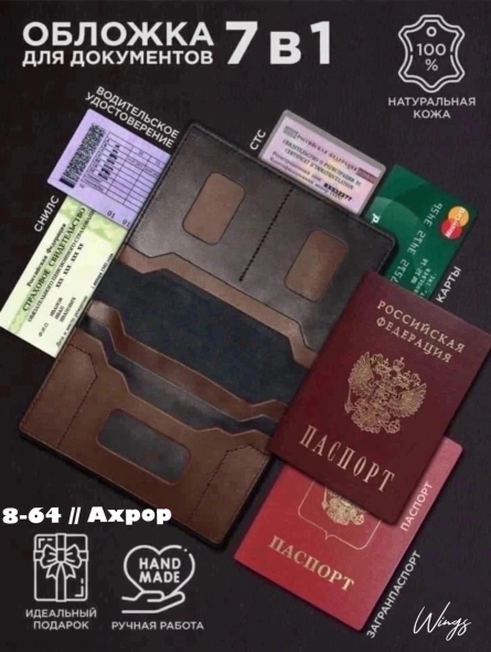 Обложка на паспорт - 20KFZ0J3