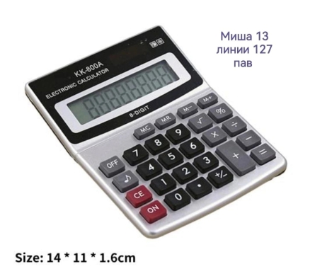 Калькулятор - 1Z2001K1