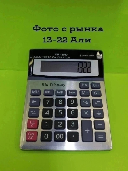 Калькулятор - 001KF494