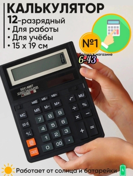 Калькулятор - 1ZK20KV3