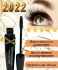 Тушь - Z2KKZ192