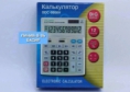 Калькулятор - 9VF941K2
