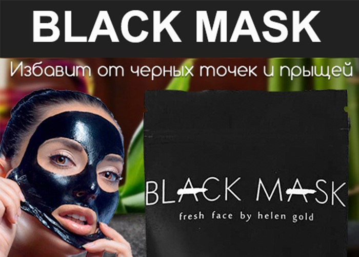 Чёрная маска от чёрных точек Black Mask. Black head ex Pore Mask. Блэк Маск духи. Духи Блэк Маск женские. I am mask