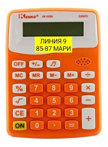 Калькулятор - 1KVJK0Z1