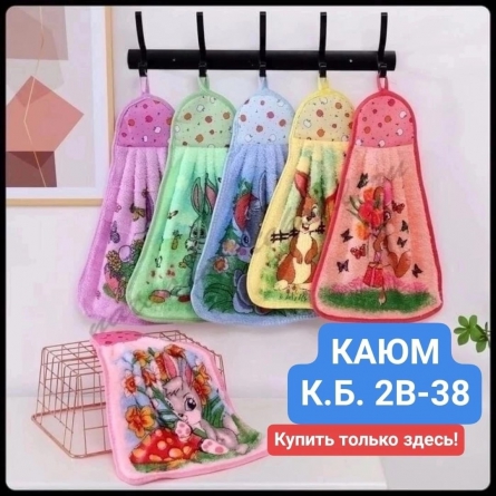 Полотенце - K199K9Z2