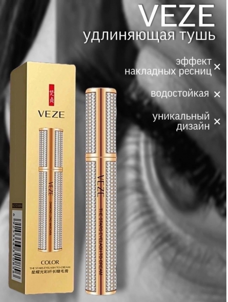 Тушь - ZZJJ00K1