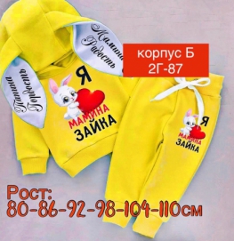 Костюм