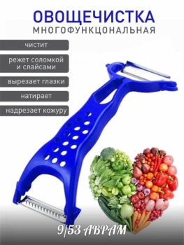 Овощерезка