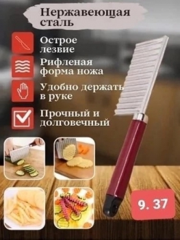 Овощерезка