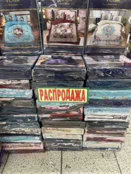 Постельное белье