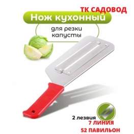 Овощерезка
