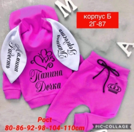 Костюм