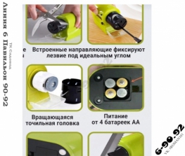 Ножеточка