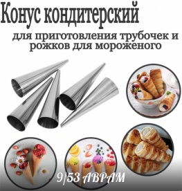 Формы для выпечки