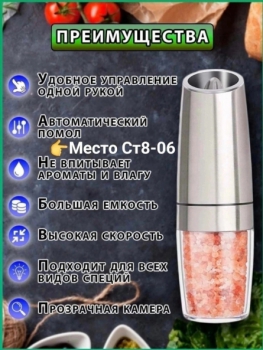Измельчитель