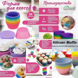 Формы для выпечки