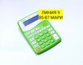 Калькулятор - 1KVJK0Z6