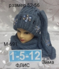Шапка и шарф - 1ZZV1K