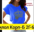 Футболка - 9VK04V15