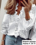 Блузка - 1Z00J2V1